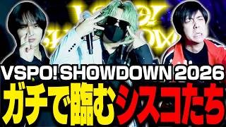 VSPO! SHOWDOWNで練習の成果を見せつけ大活躍し、後日談として感想を語るシスコ【スト６/ふらんしすこ/切り抜き】