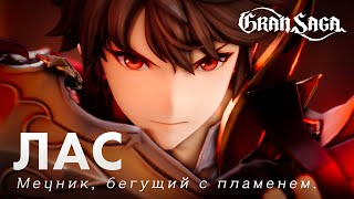 Объявлена дата релиза русской версии MMORPG Gran Saga