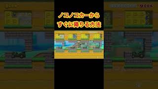 やり方が分かってからが超難しかった#ゲーム実況 #マリメ2 #マリオメーカー2