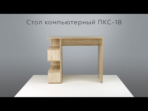 Стол компьютерный ПКС-18 инструкция по сборке