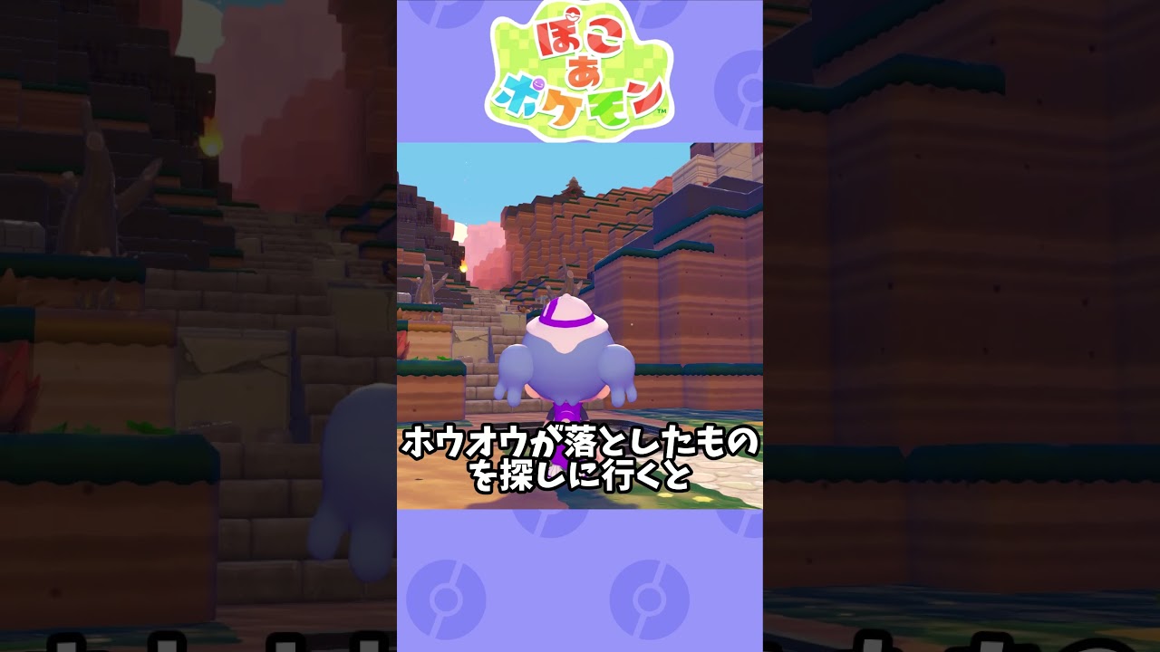 ぽこあポケモン実況の小ネタ　伝説のポケモンホウオウのおとしもの