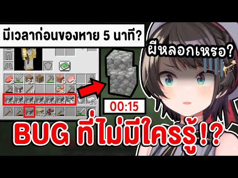 When Subaru discovers a bug that no one has noticed in new Minecraft surf!?【Vtuber Hololive Thai subtitles】