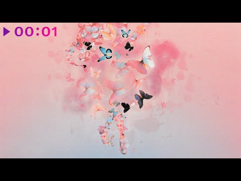 Young Goga - Бабочки | Official Audio | 2020