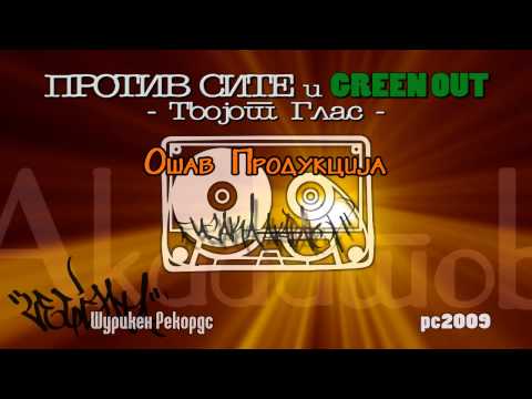 Protiv Site i Green Out - Tvojot Glas /Prod. by Goce TAZ
