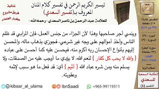 صورة (032 من 415) قراءة من تفسير السعدي\الجزء (3) سورة البقرة (31 من 33) الآيات: (275-281) كبار العلماء