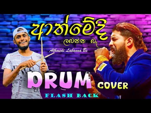 Athmedi Labanna Be|ආත්මේදි ලබන්න බෑ|Jude Roganz With-#flashback Live Show #Sangeethofficial #2024