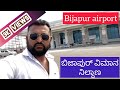 Bijapur airport || Vijayapur airport