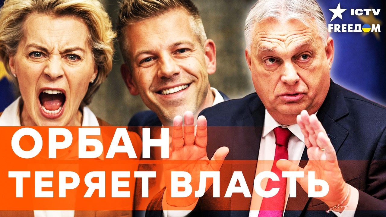 ⚡️ ОРБАН РАЗОШЕЛСЯ и ПОПЕР на ЕВРОПУ! Выборы в ВЕНГРИИ ПРИЖАЛИ ПРЕМЬЕРА! ЕС ?