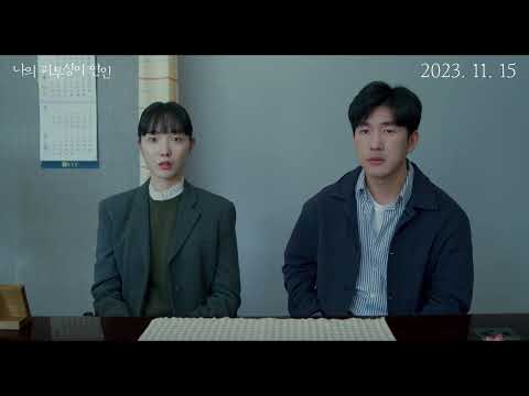 [나의 피투성이 연인] 메인 예고편