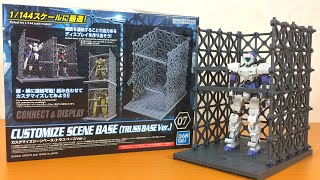 【30MM】カスタマイズシーンベース(トラスベースVer.)・・・ってどんな感じ？