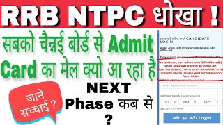 RRB NTPC ADMIT CARD 2020 | 2ND PHASE CBT EXAM कब? NTPC EXAM Centre कहाँ दे रहा है ?