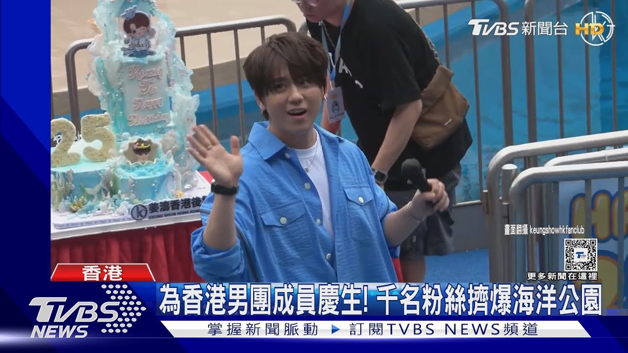 姜濤提前歡慶25歲生日!千名粉絲擠爆香港海洋公園 浮誇場面曝光