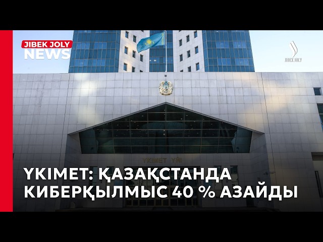 Кибералаяқтық азайды: жәбірленушілерге 5,9 миллиард теңге қайтарылды