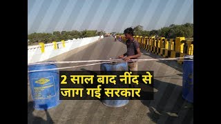 preview picture of video 'Siliguri- Araria Corridor । किशनगंज में मीरभिट्टा पुल की मरम्मती, 2 साल बाद खुली आंखें'