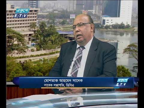 একুশে বিজনেস সকাল ২৩ জানুয়ারি ২০১৯ (আলোচক: মোশতাক আহমেদ সাদেক-সাবেক সভাপতি, ডিবিএ।)