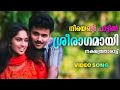 Neeyente Pattil Nakshathratharattu Kunchacko Boban Shalini K J Yesudas Mohan Sithara