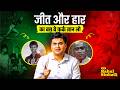 What Do Winners Do Differently Rahul Sinha