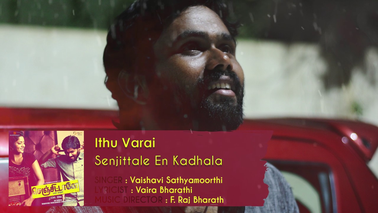 Ithu Varai Lyrics | Senjittale En Kadhala | Abhinaya, Ezhil, Madhumila | Vaishavi Sathyamoorthi | F Raj Bharath
