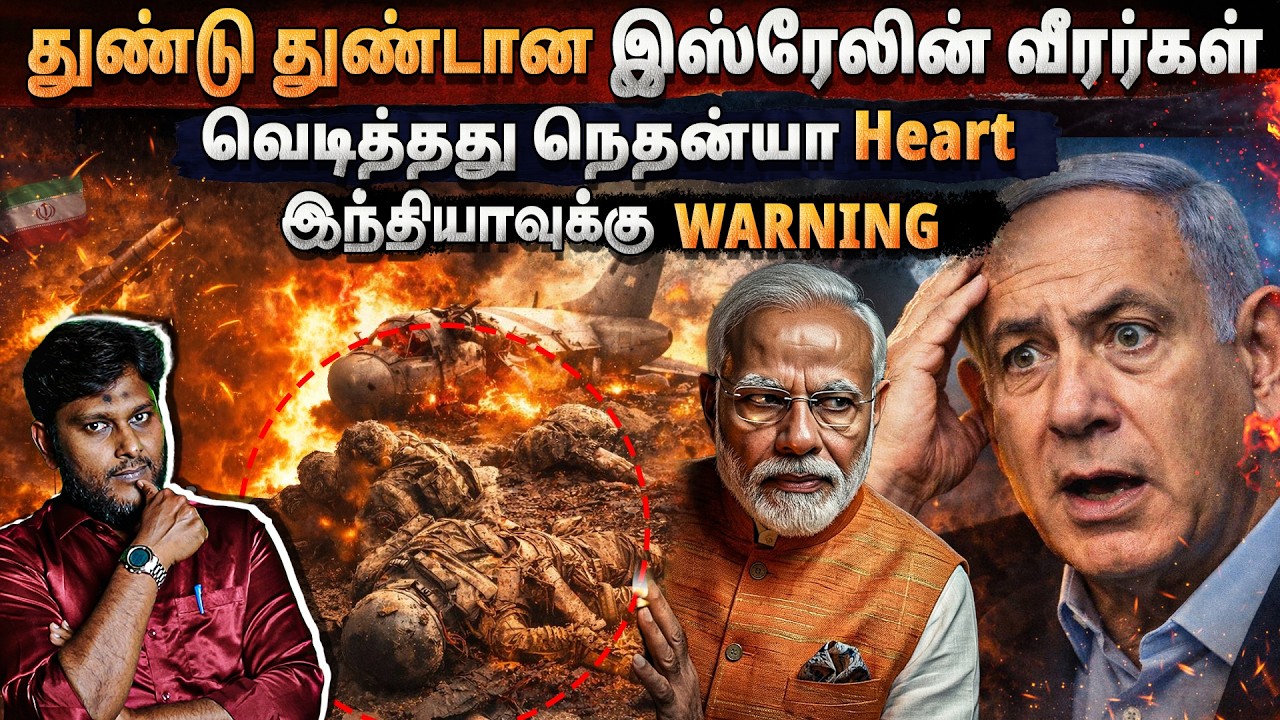 இஸ்ரேல் வீரர்கள் சிதறினர் 😳நெதன்யாகு மீது அதிர்ச்?