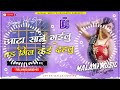 Dj Malaai Music Malaai Music Jhan Jhan Bass Hard Bass Toing Mix Aata Sane Gailu Ta Gil Kai Dihalu