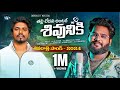 Thalliledani Antaru Full Song Shivarathri Song 2024 Dilip Devgan Indrajitt Warangal Tunes