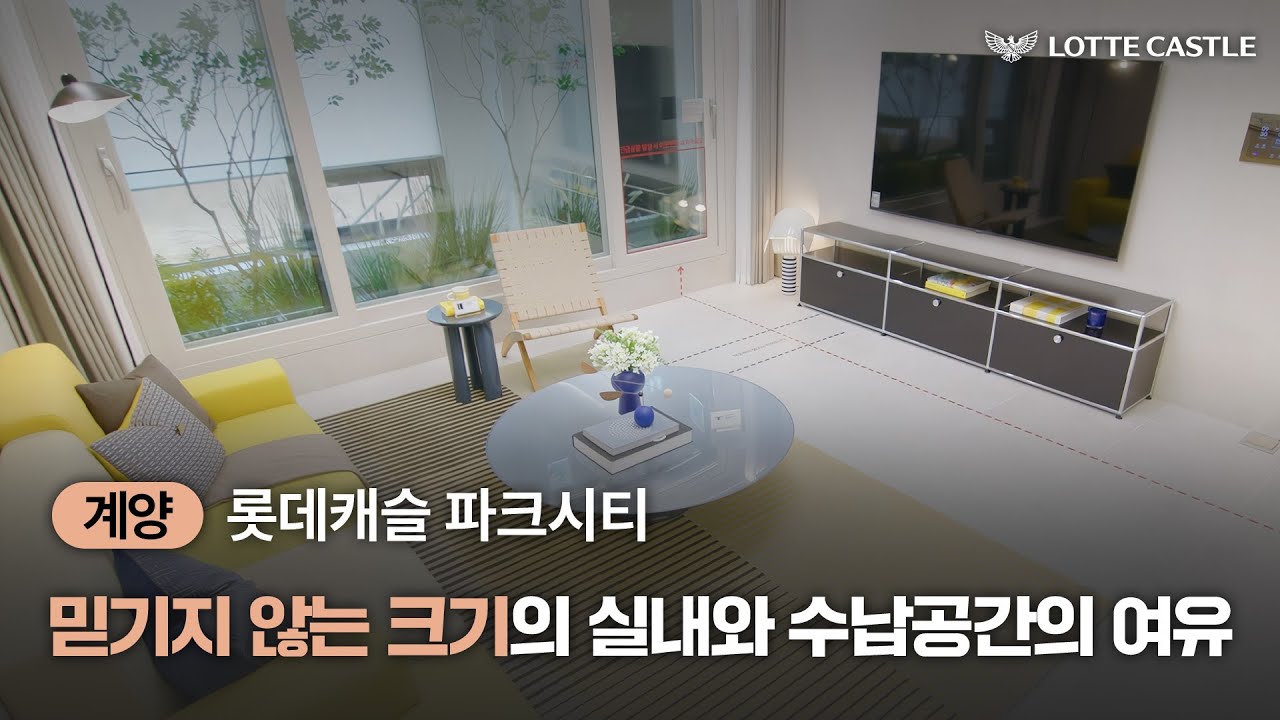 계양 롯데캐슬 파크시티 1단지