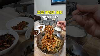 포항 현지인 물회 BEST 1탄 [ #주관식당 #포항맛집 ]