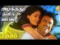 அடிக்குது குளிரு Adikuthu Kuliru HD Video Song Mannan Rajinikanth Vija