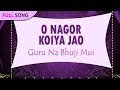 O Nagor Koiya Jao | Gosto Gopal Das | Guru Na Bhuji Mui | Bengali Folk Songs