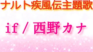 【ナルト疾風伝主題歌】西野カナ「if」を歌ってみた【MASA'scover】