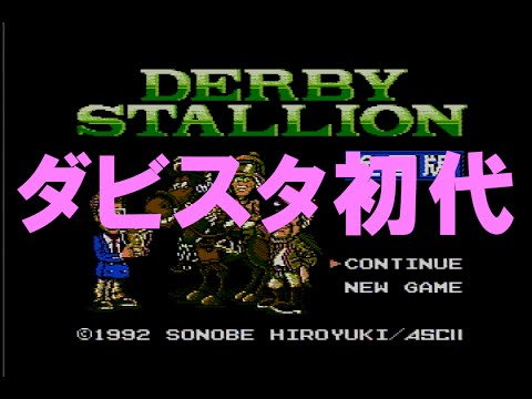Derby Stallion DS Nintendo DS