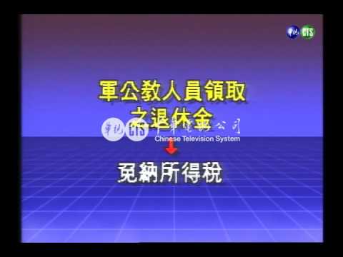 立法院三讀通過退輔基金