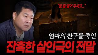 Download lagu [대한민국 살인사건 409화] 살해 증거를 없애고 완전범죄를 꿈꾼 살인마의 소름 돋는 방화극 mp3