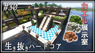#30【マイクラ】動物園を作る生き抜きハードコア開拓記【ゆっくり実況】