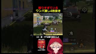 三種の神器で無双www　#shorts #荒野行動 #トト #キル集 #荒野の光 #ワンパ潰し