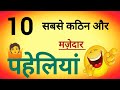 10 Funny Puzzles That Make You Fool Funny Riddles In Hindi 2025 Mind Blowing Puzzles