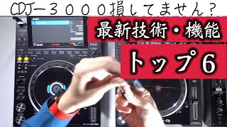Pioneer DJ(パイオニア) ／ CDJ-3000 2台 ／ DJM-A9 セット【こだわり