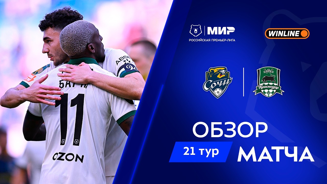 Sochi vs Krasnodar Highlights