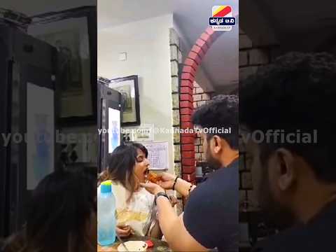 ಸೃಜನ್ ಕೈ ತುತ್ತು ತಿನ್ನುತ್ತಿರುವ ನಿವೇದಿತಾ ಗೌಡ 💖😍 Niveditha gowda wished Srujan lokesh birthday #shorts