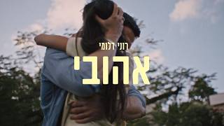 אהובי