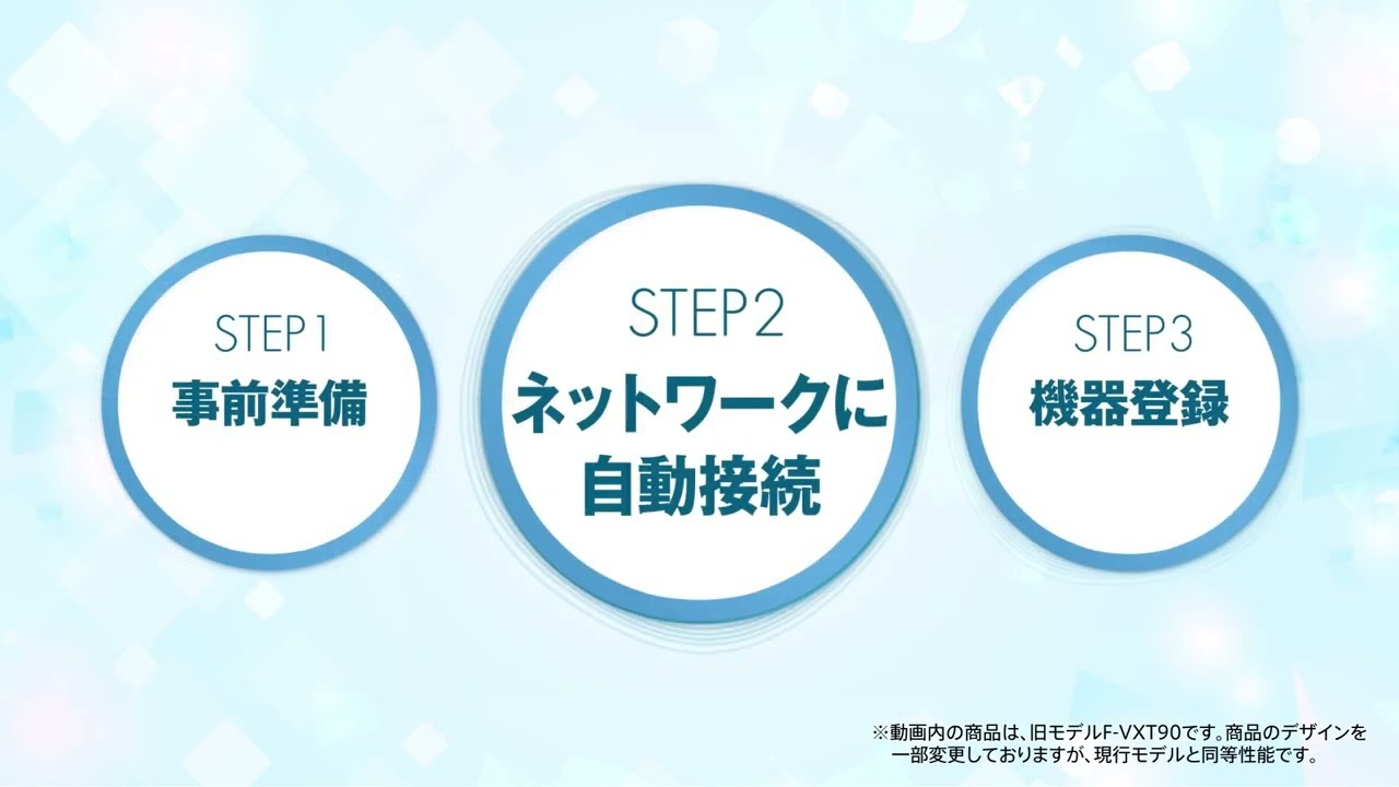 加湿空気清浄機(F-VXV90)「ミルエア」アプリ セットアップ方法(WPSボタンあり)【パナソニック公式】