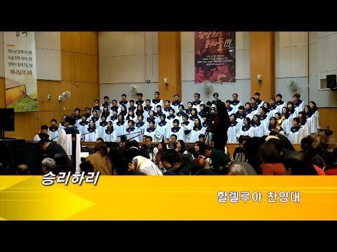 [19.12.25]할렐루야 찬양대 - 왕께 경배하라 대표이미지