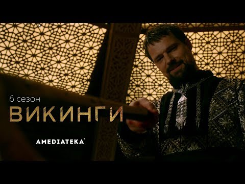 Сериал Викинги Актеры И Роли Фото