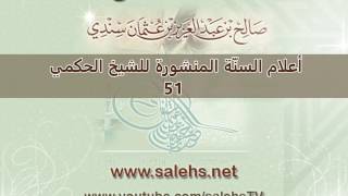 أعلام السنة المنشورة للشيخ صالح بن عبد العزيز سندي 51 image