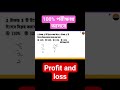 Profit And Loss Important Question Subir Das Math Solution Mathproblems GaganPratapMaths