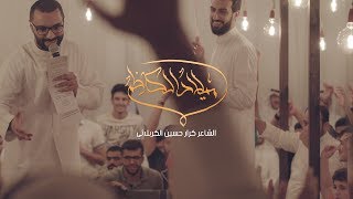 ميلاد الكاظم