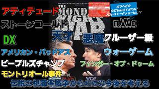 ガラヘビのSATURDAY NIGHTプロレストークショーNo.17　伝説の視聴率戦争からAEWの今後を考える