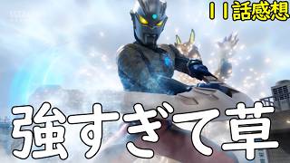 ゼロ無双回かと思いきや結構ギスギスしてて辛かったウルトラマンテオ11話感想