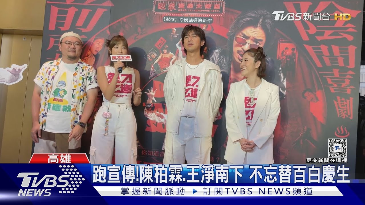 陳柏霖《鬼才之道》MV兌現!上映首周跑宣傳 「飯店鑰匙圈」必收藏