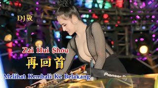 DJ版 - 再回首 - Zai Hui Shou - Melihat Kembali